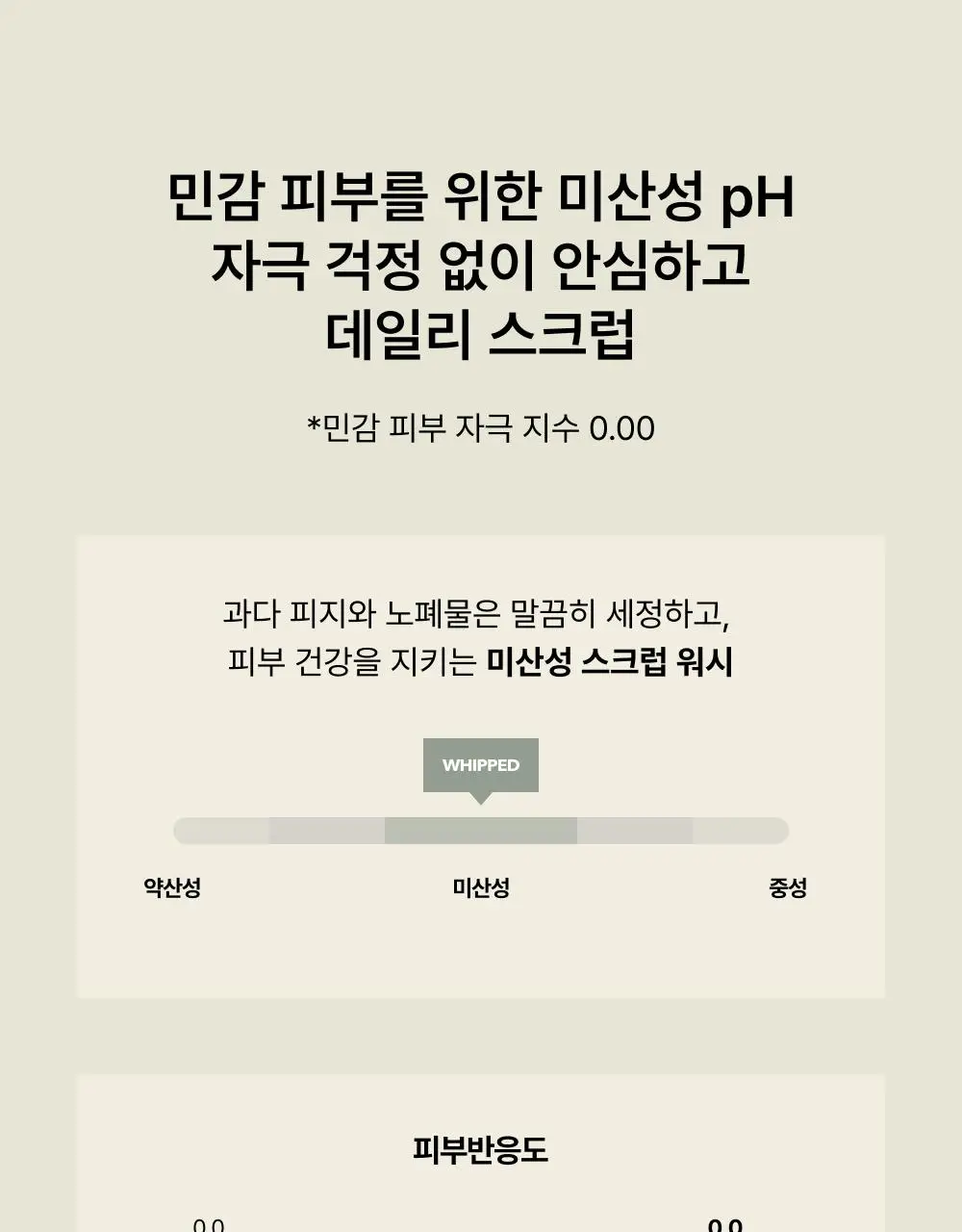 [저자극 스크럽] 휩드 비건 팩스크럽 210g (4종 중 택1) 상세페이지 15